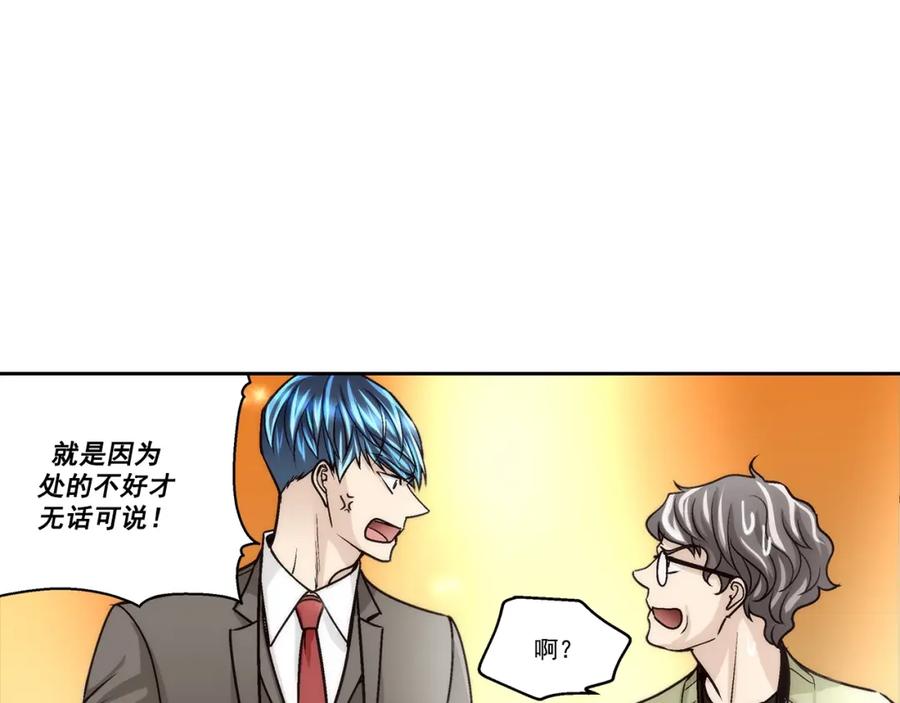 《这个经纪人很可疑》第123话 第16页