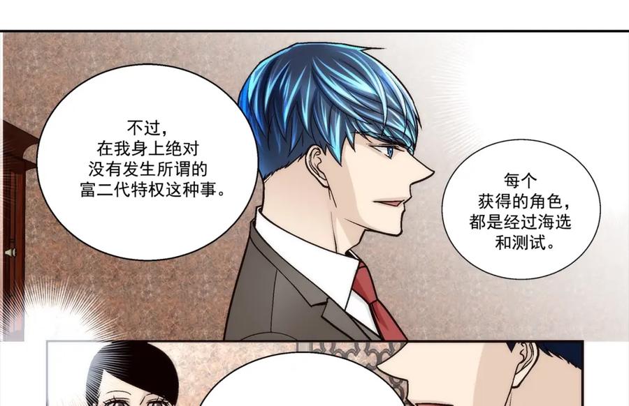 《这个经纪人很可疑》第123话 第10页