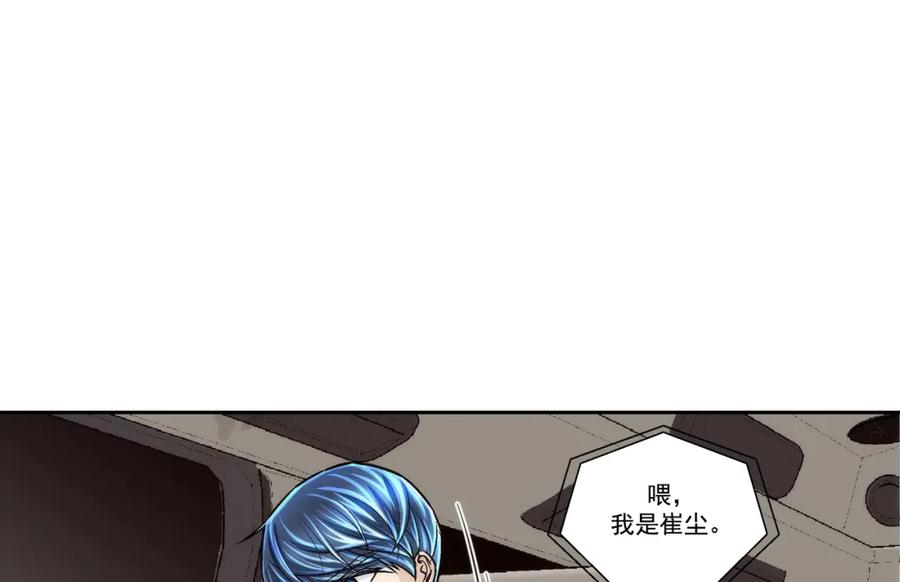 《这个经纪人很可疑》第124话 第8页