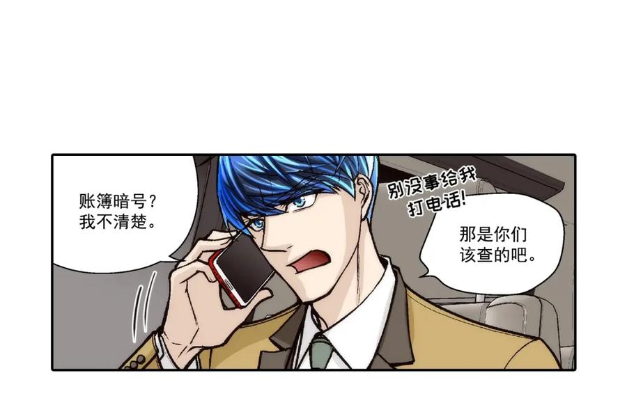 《这个经纪人很可疑》第124话 第10页