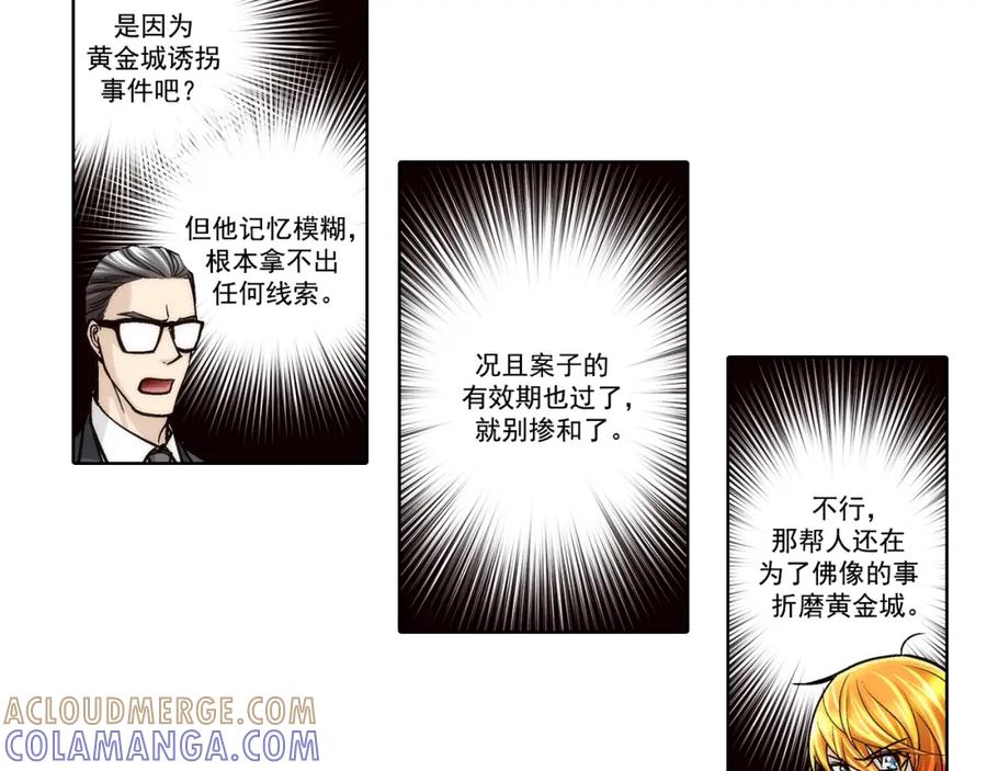 《这个经纪人很可疑》第125话 第27页