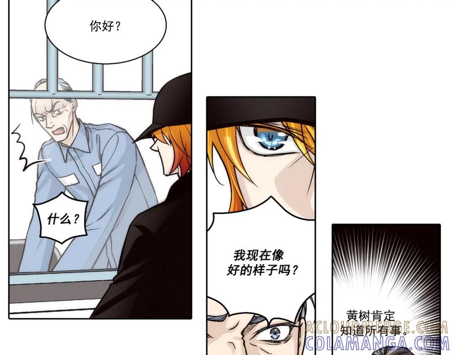 《这个经纪人很可疑》第125话 第37页