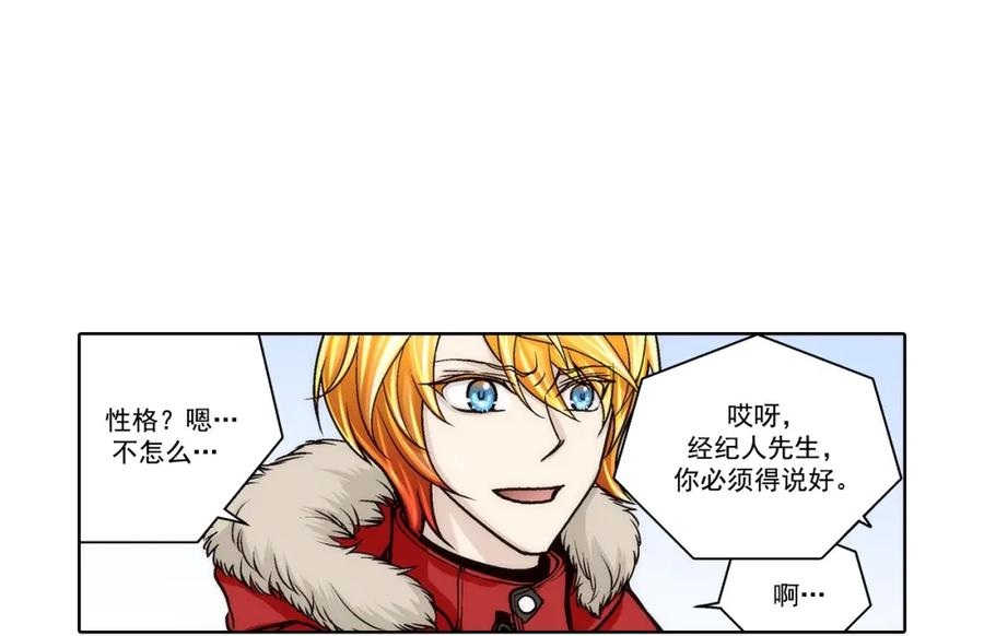 《这个经纪人很可疑》第125话 第4页
