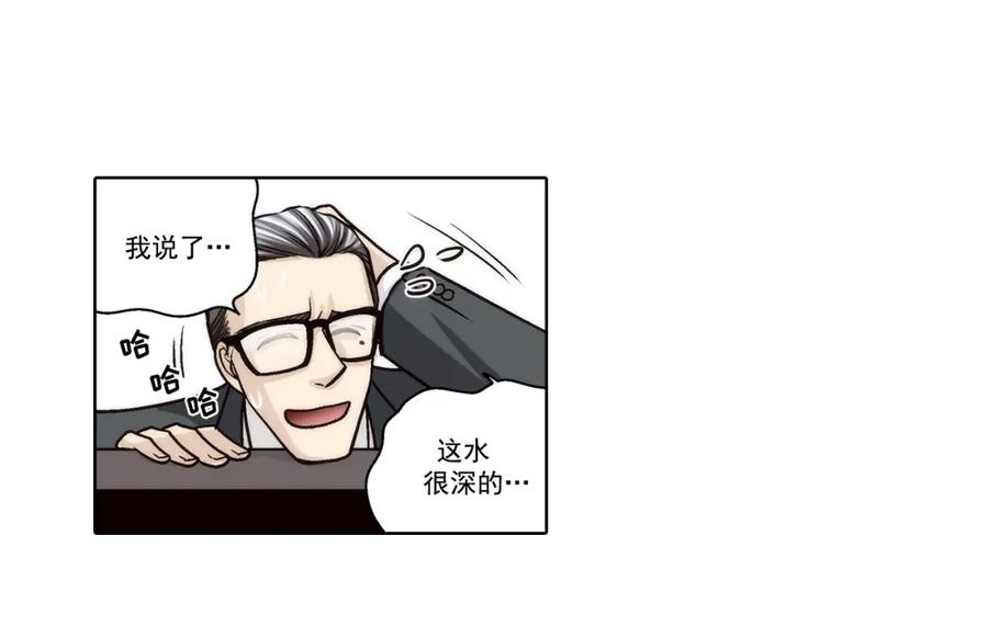 《这个经纪人很可疑》第125话 第24页