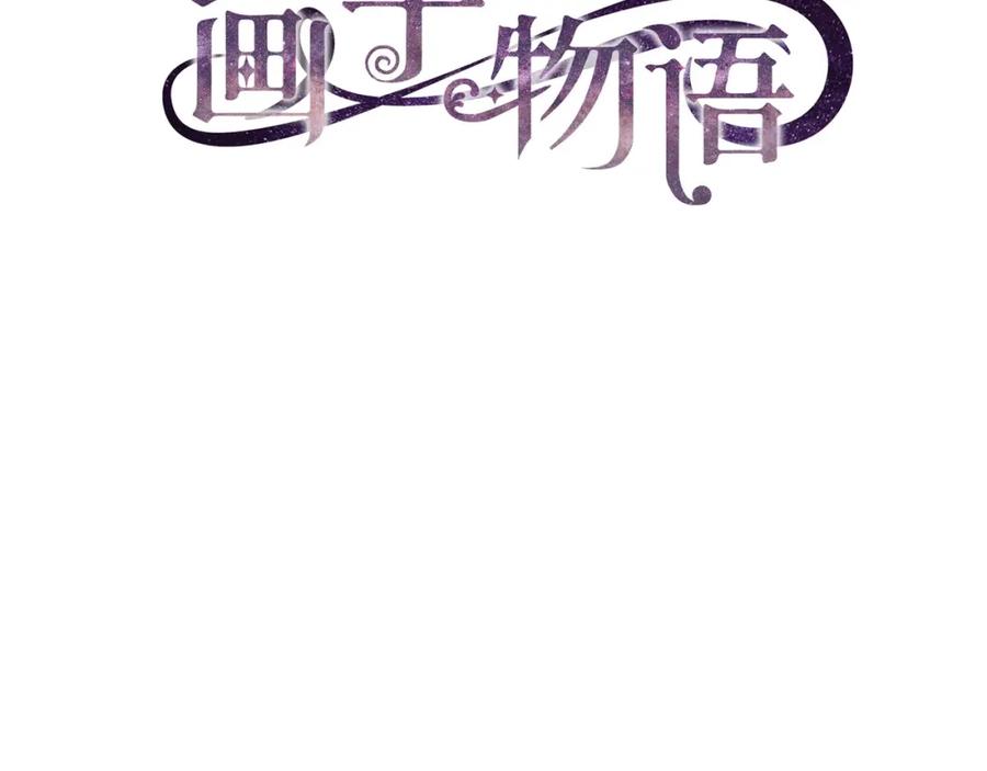 《画季物语》第02话 第32页