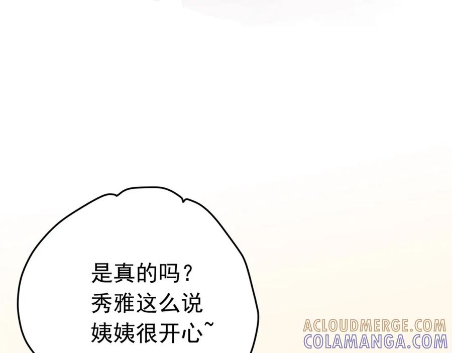 《画季物语》第02话 第137页