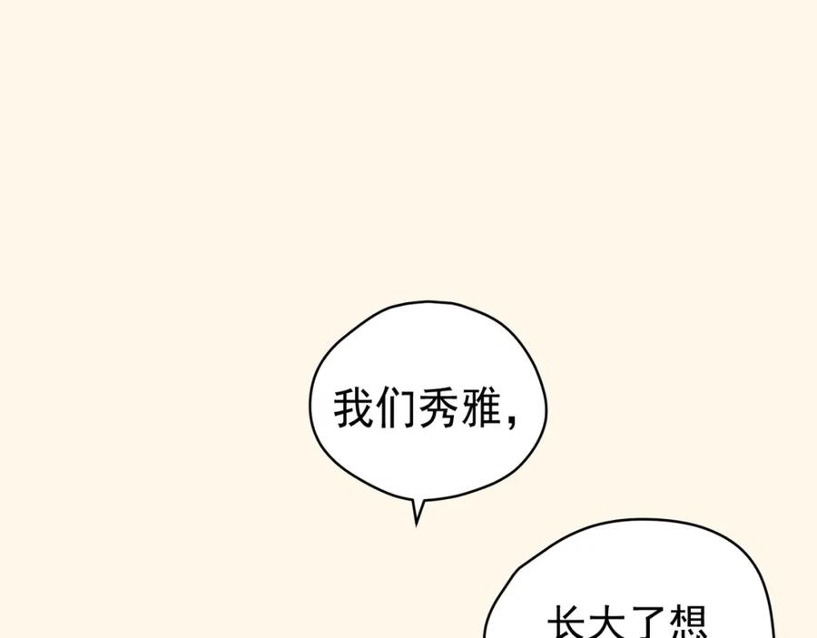 《画季物语》第02话 第140页