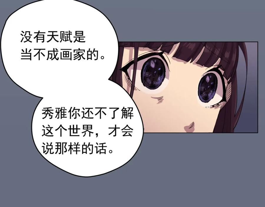 《画季物语》第03话 第82页