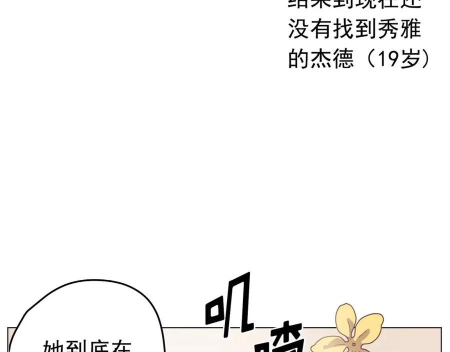 《画季物语》第03话 第6页