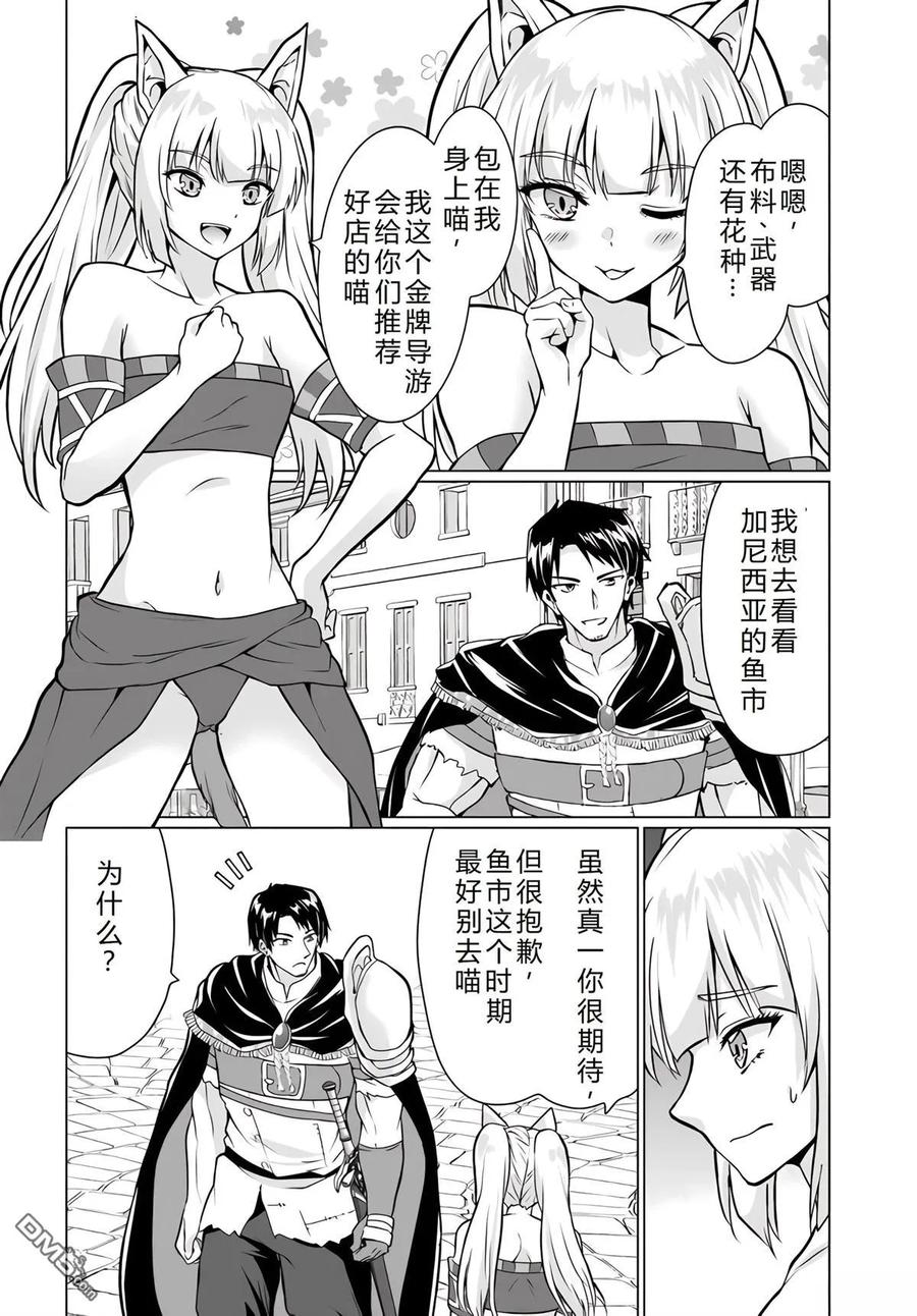 《流浪汉转生 -异世界生活太自由了》第34-38话 第119页