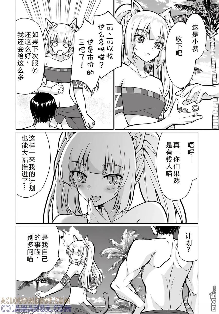 《流浪汉转生 -异世界生活太自由了》第34-38话 第117页