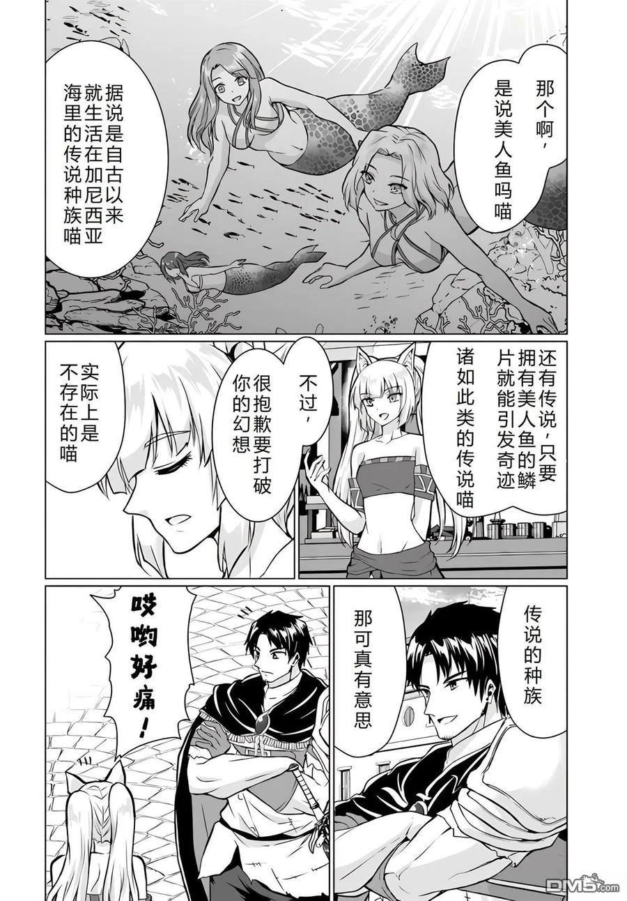 《流浪汉转生 -异世界生活太自由了》第34-38话 第123页