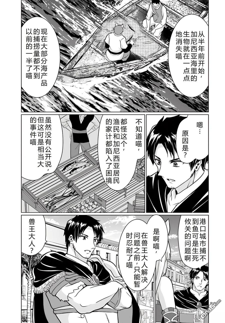 《流浪汉转生 -异世界生活太自由了》第34-38话 第120页