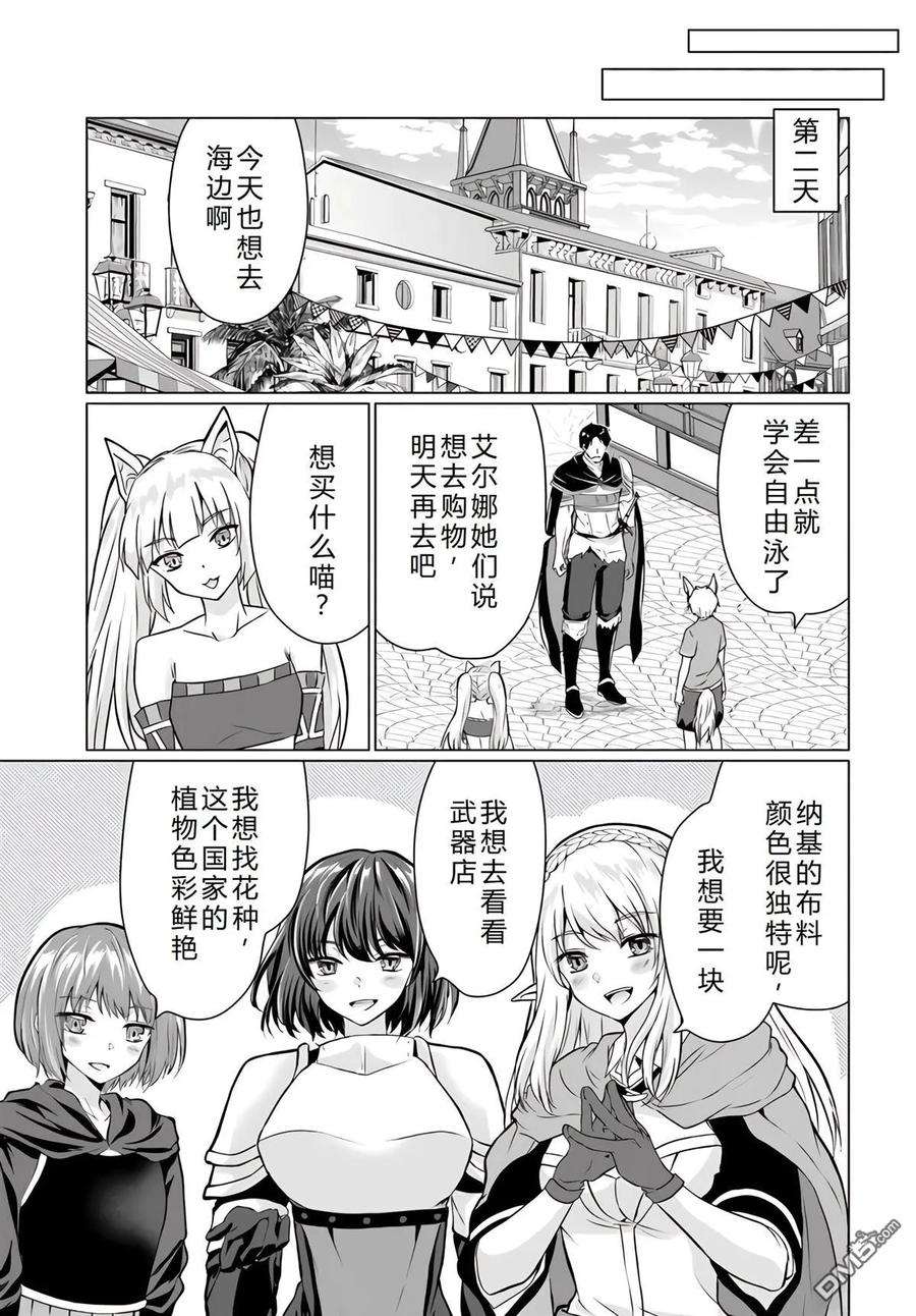 《流浪汉转生 -异世界生活太自由了》第34-38话 第118页