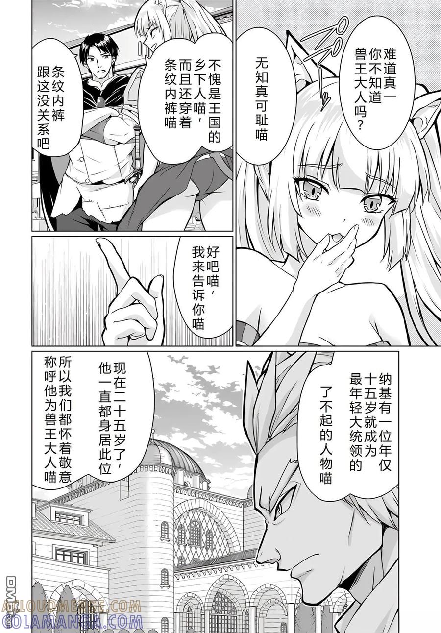 《流浪汉转生 -异世界生活太自由了》第34-38话 第121页