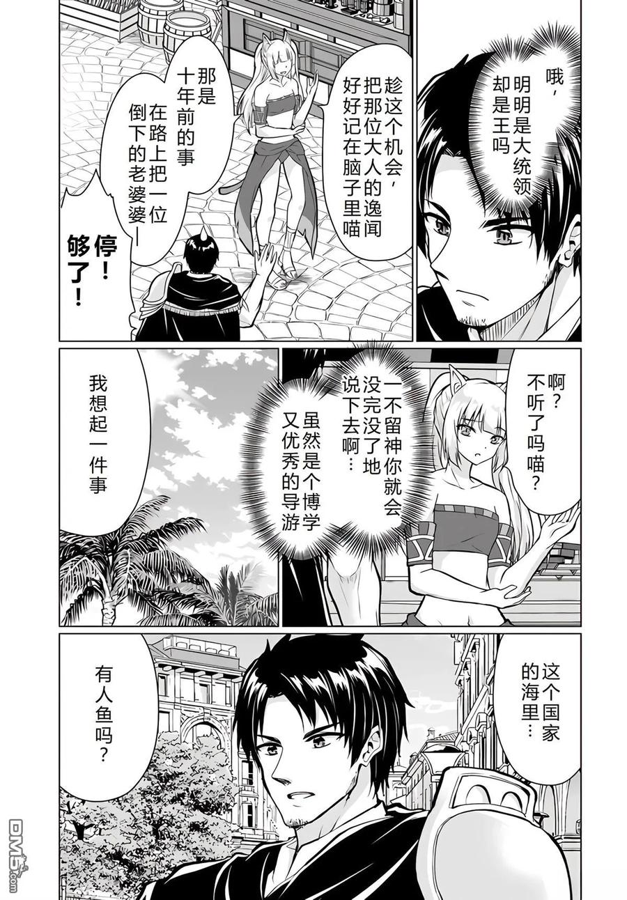 《流浪汉转生 -异世界生活太自由了》第34-38话 第122页