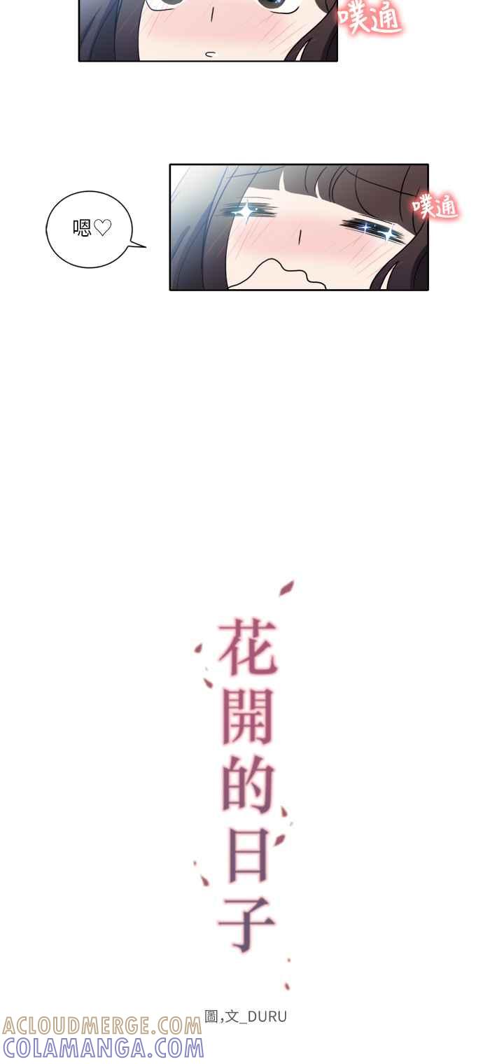 《花开的日子》第1话 第16页