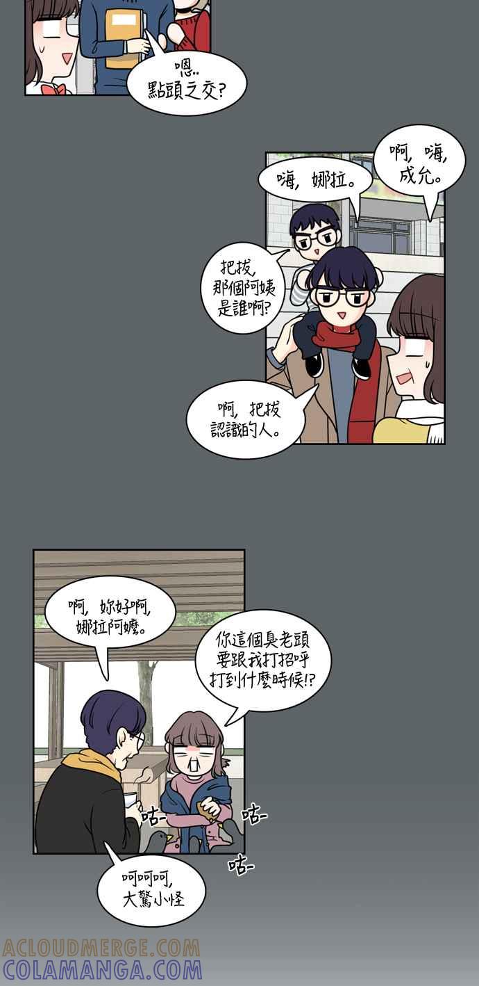 《花开的日子》第10话 第21页