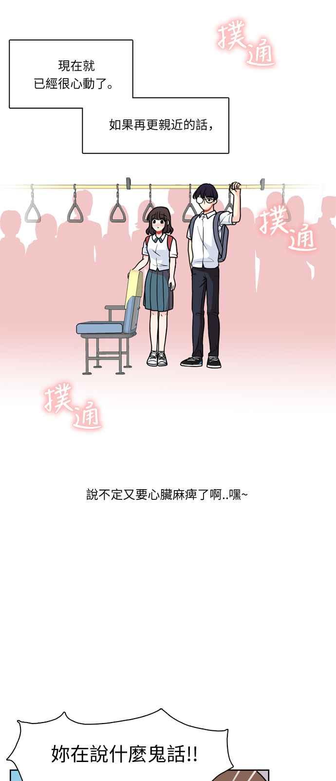《花开的日子》第10话 第18页