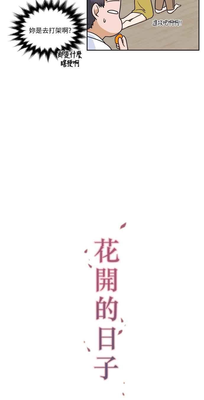 《花开的日子》第10话 第12页