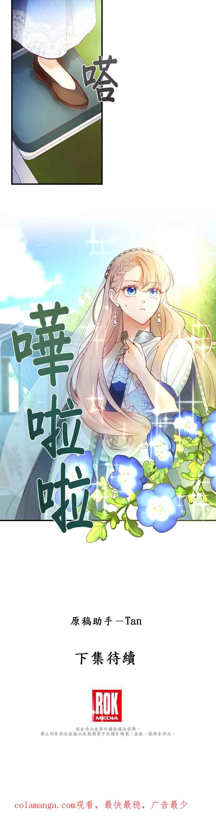 《神灯精灵亚美娜》第100话 第30页