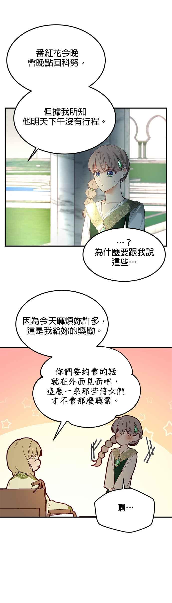 《神灯精灵亚美娜》第100话 第26页
