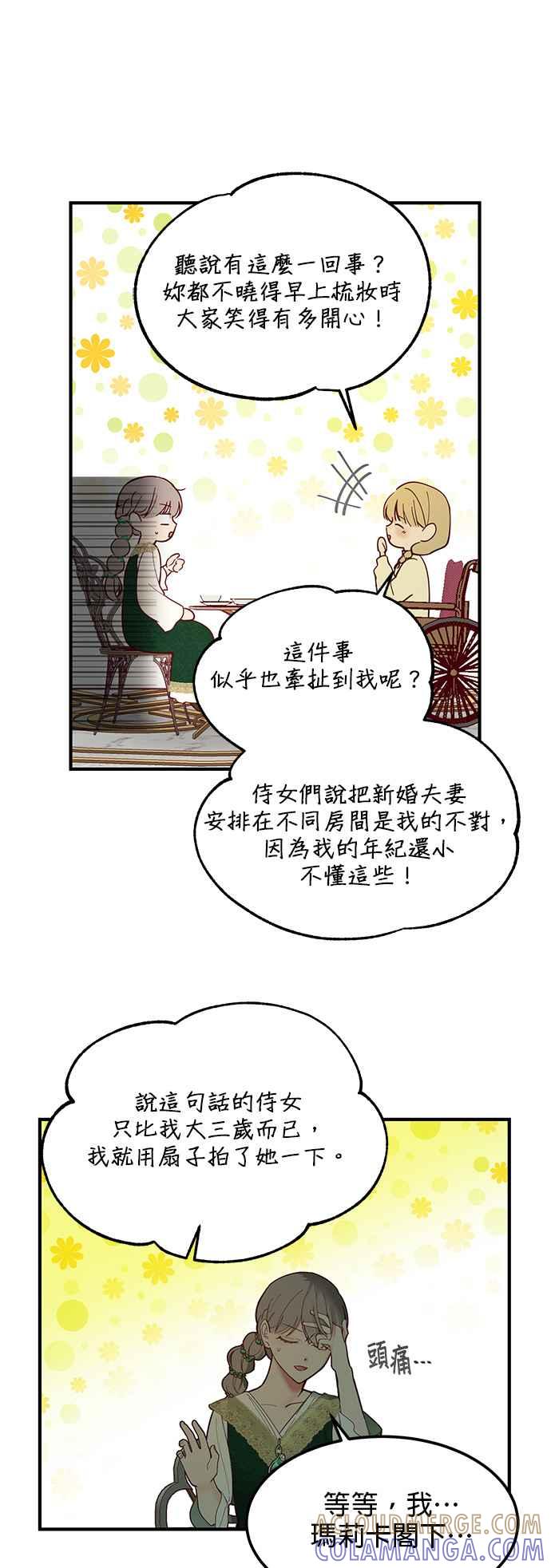 《神灯精灵亚美娜》第100话 第7页