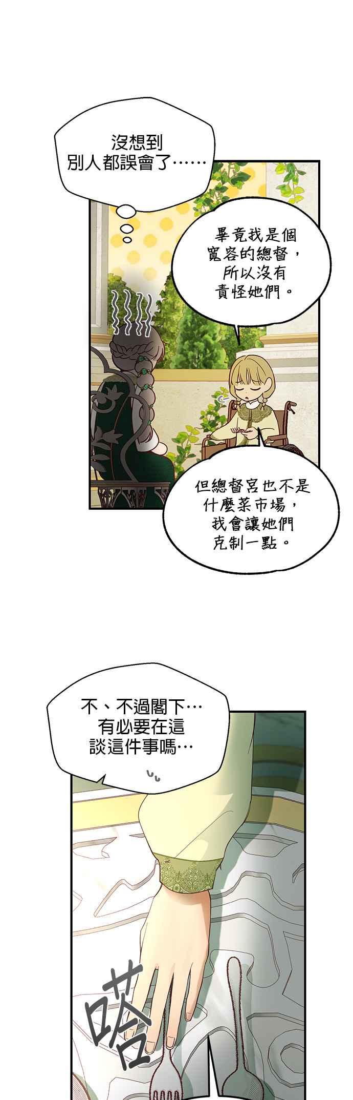 《神灯精灵亚美娜》第100话 第10页