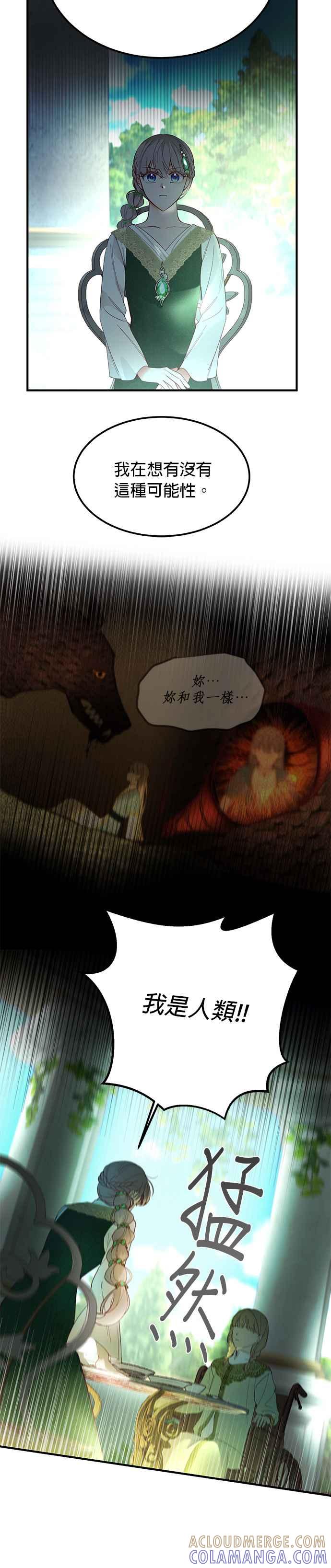 《神灯精灵亚美娜》第100话 第15页