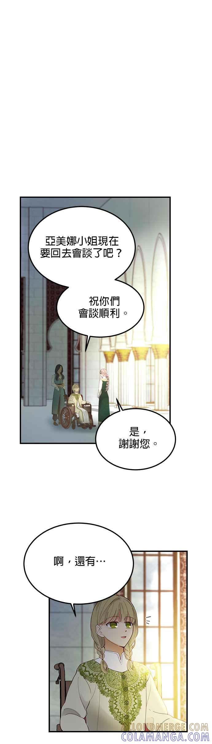 《神灯精灵亚美娜》第100话 第25页