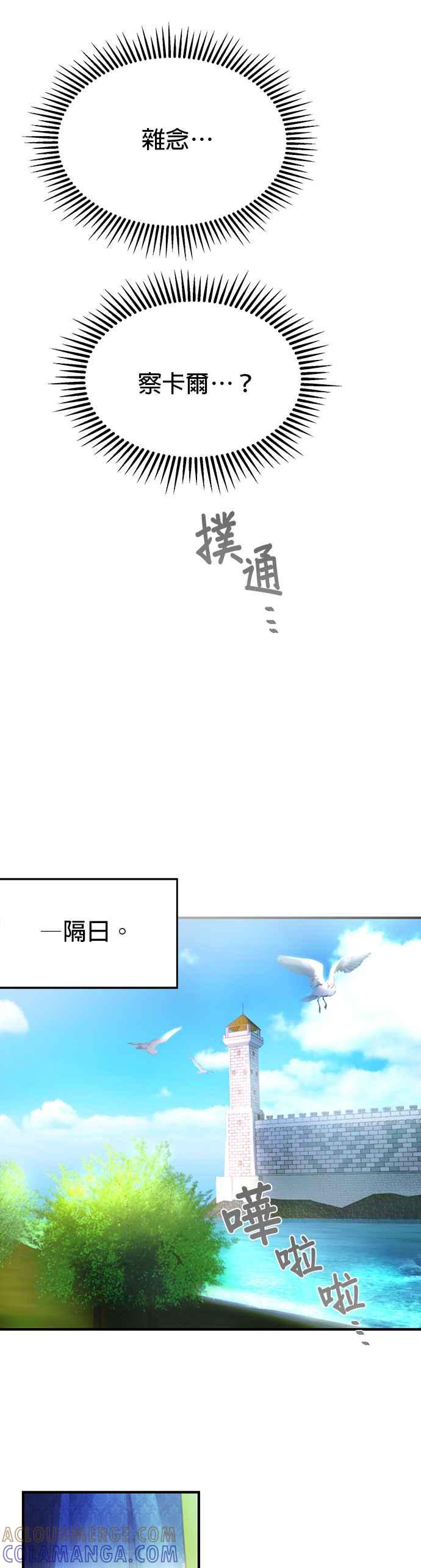 《神灯精灵亚美娜》第100话 第29页