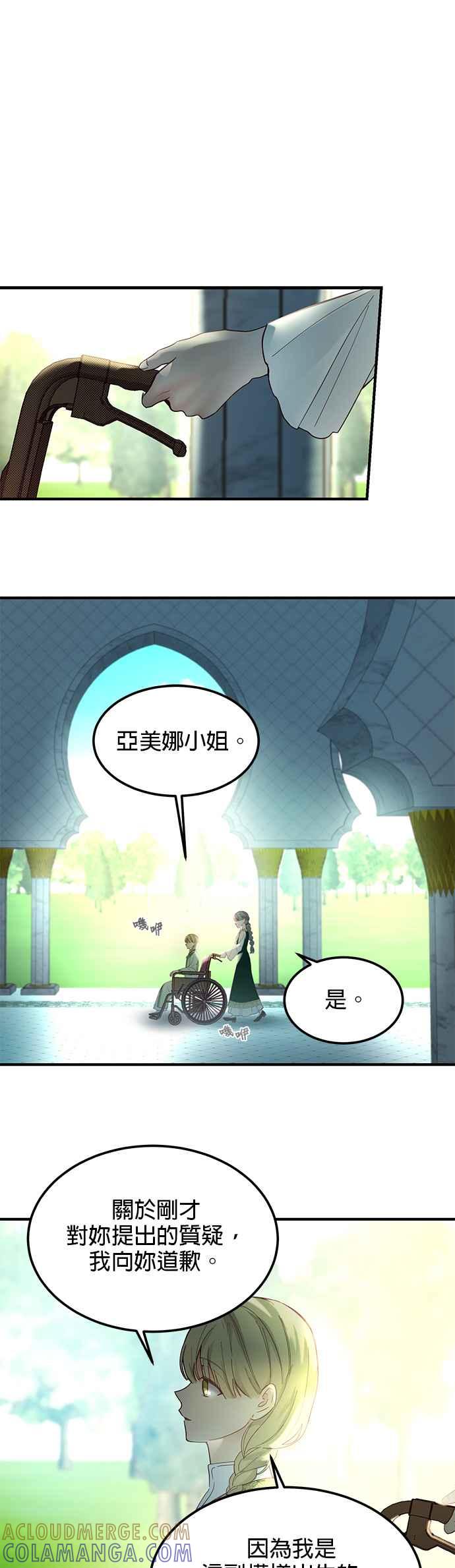 《神灯精灵亚美娜》第100话 第21页