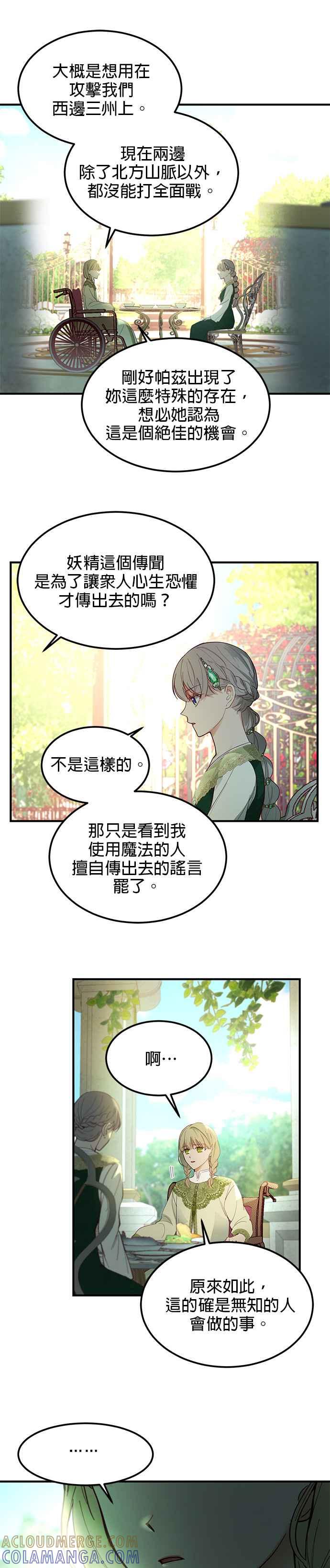 《神灯精灵亚美娜》第100话 第13页