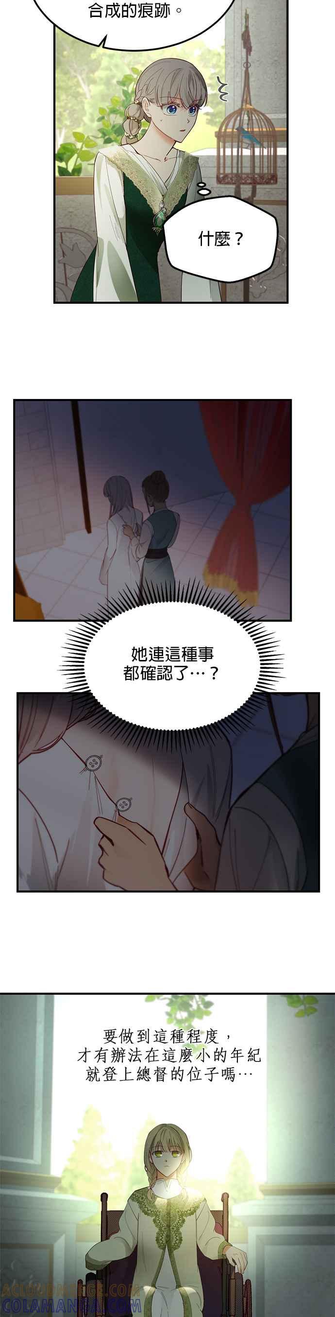 《神灯精灵亚美娜》第100话 第17页