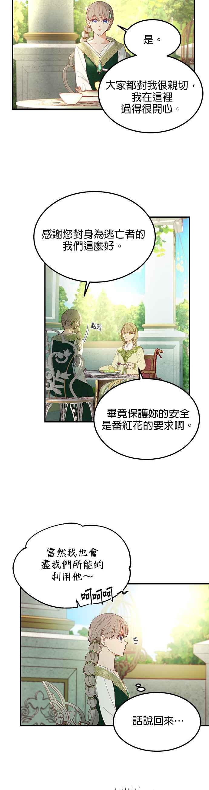 《神灯精灵亚美娜》第100话 第2页