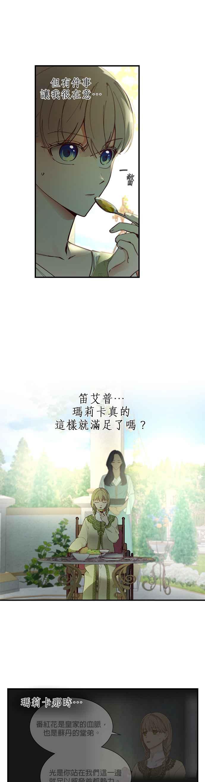 《神灯精灵亚美娜》第100话 第4页