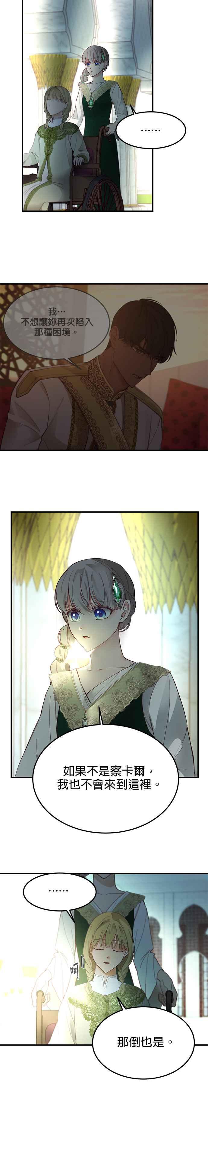 《神灯精灵亚美娜》第100话 第24页