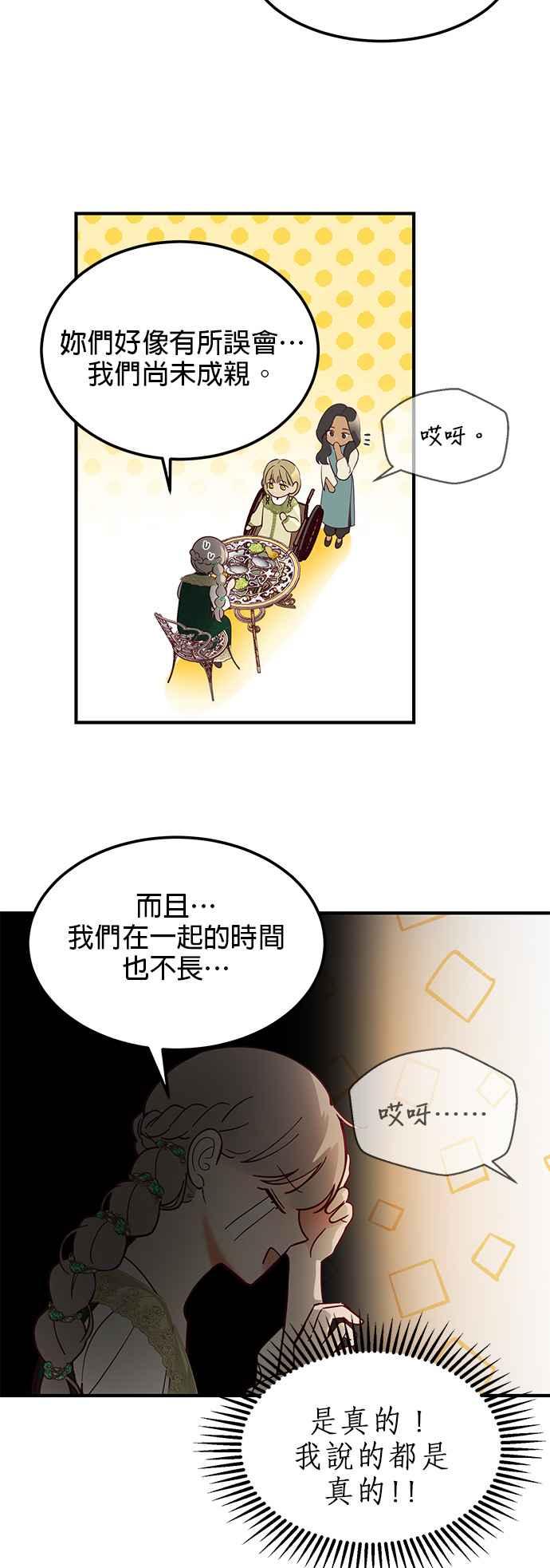 《神灯精灵亚美娜》第100话 第8页