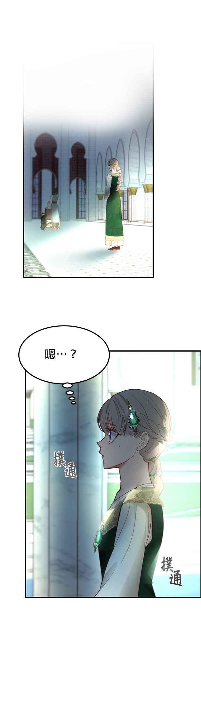 《神灯精灵亚美娜》第100话 第28页