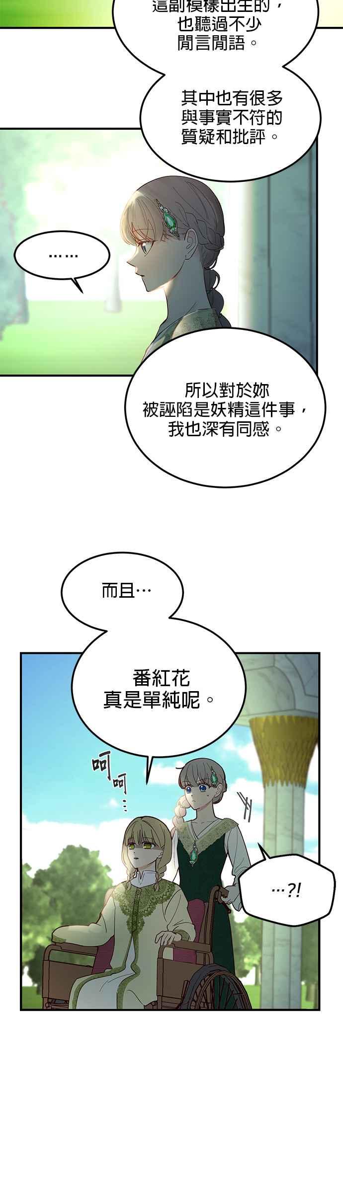 《神灯精灵亚美娜》第100话 第22页