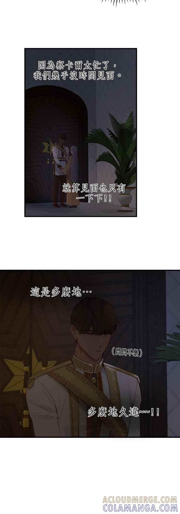 《神灯精灵亚美娜》第100话 第9页