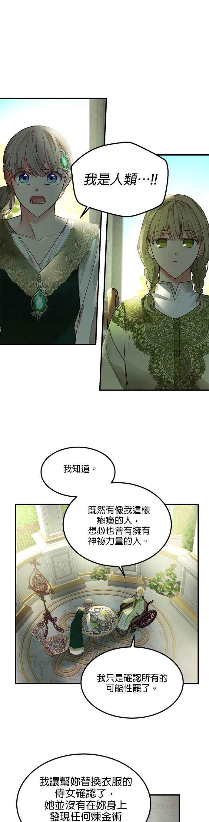 《神灯精灵亚美娜》第100话 第16页