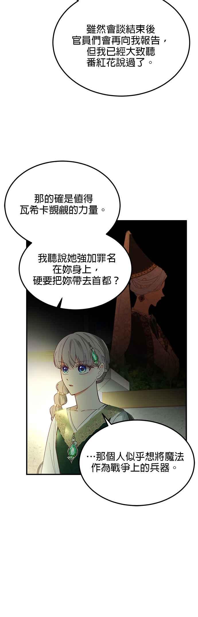 《神灯精灵亚美娜》第100话 第12页