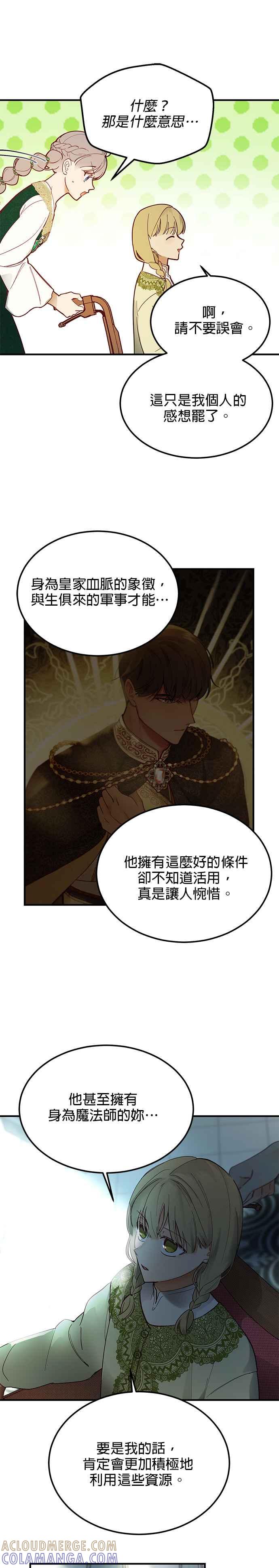 《神灯精灵亚美娜》第100话 第23页