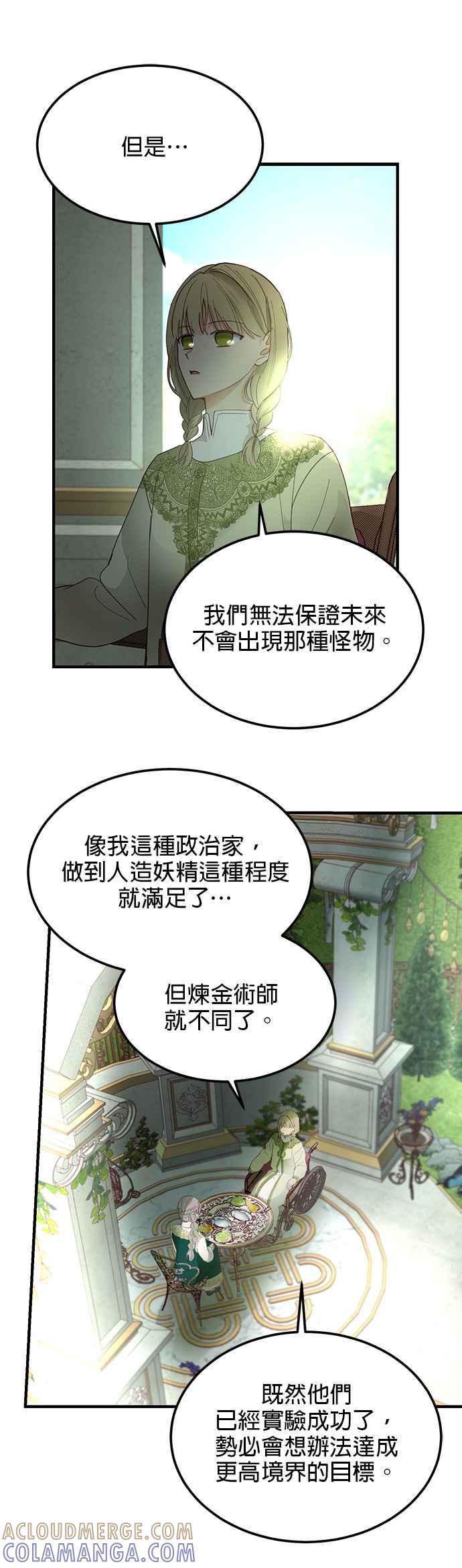 《神灯精灵亚美娜》第100话 第19页