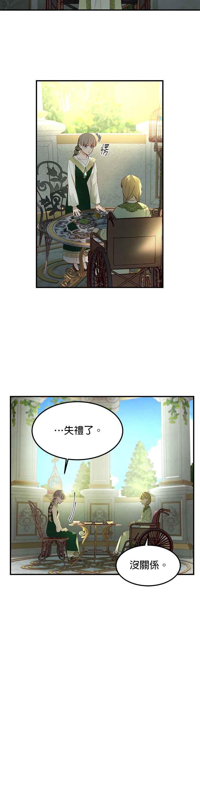 《神灯精灵亚美娜》第100话 第18页