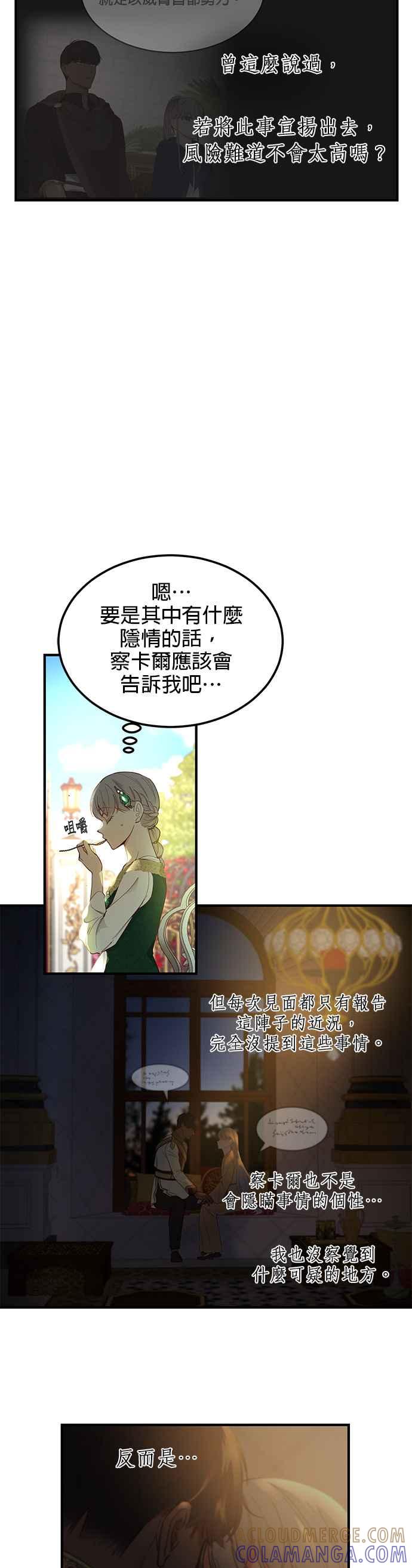 《神灯精灵亚美娜》第100话 第5页