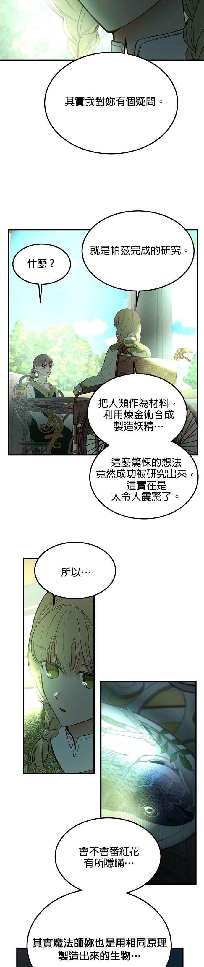 《神灯精灵亚美娜》第100话 第14页