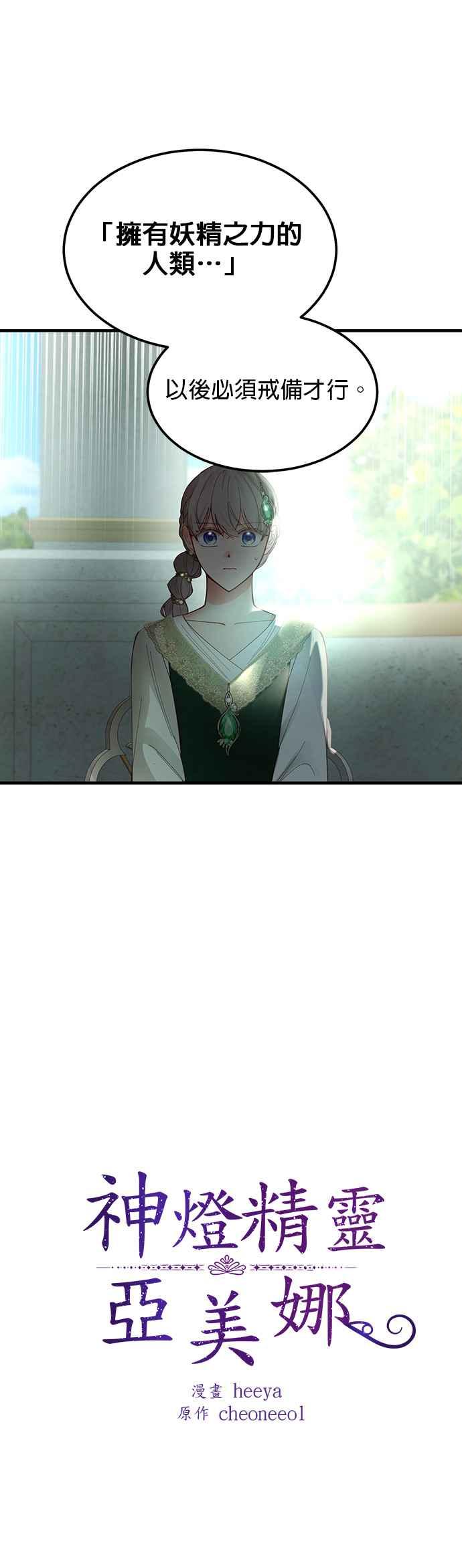 《神灯精灵亚美娜》第100话 第20页