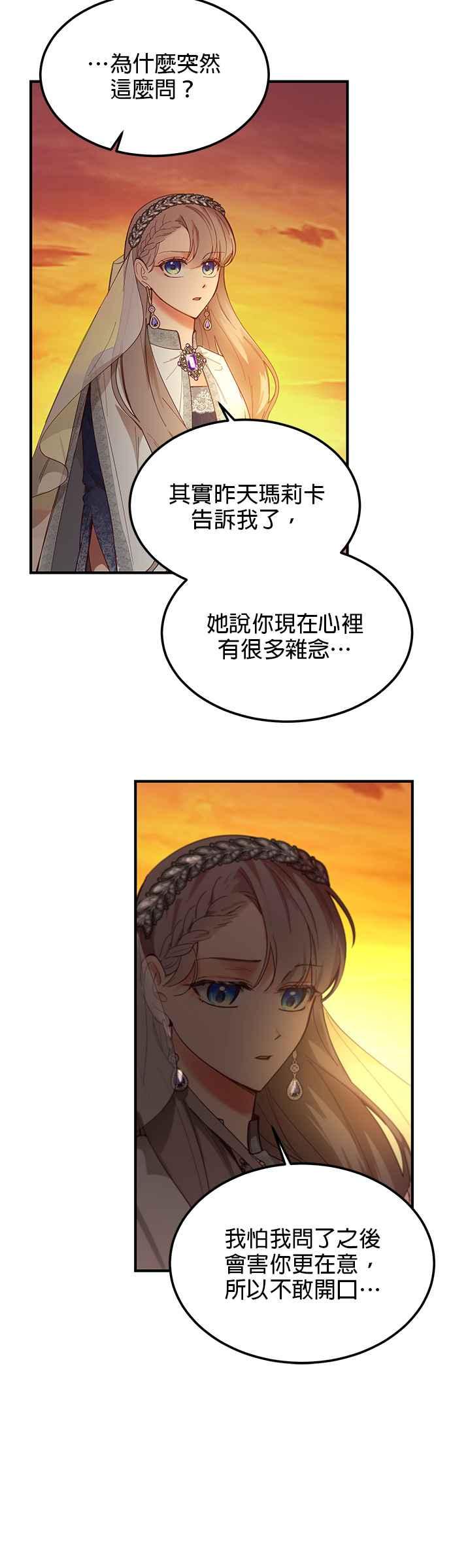 《神灯精灵亚美娜》第101话 第24页